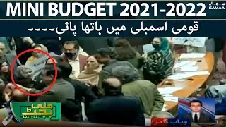 PPP PTI MNA's Fights in Mini Budget session - #SAMAA - 30 Dec 2021