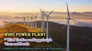 How Wind Turbine Working | What Is Wind Power Plant | Parts Of Wind Turbine And Explanation #wind