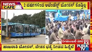 ದೀಪಾಂಜಲಿ ನಗರ ಡಿಪೋದಲ್ಲಿ ಚಾಲಕರ ಪ್ರತಿಭಟನೆ | BMTC Workers Protest | Public TV