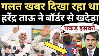 Harendra Tau | PM Modi | Sambit Patra | Kisan Andolan | Gazipur Live | Delhi Border | Godi Media