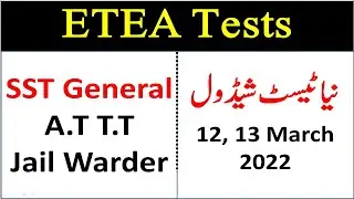 ETEA SST General Test Date 13 March 2022|| ETEA TT AT Test New Schedule|| ETEA Tests Date 2022||