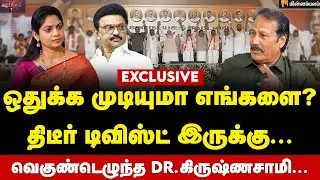 Dr Krishnasamy Interview : என் பலத்தைக் காட்டவா? | Puthiya Tamilagam | Election 2026 | Minnambalam
