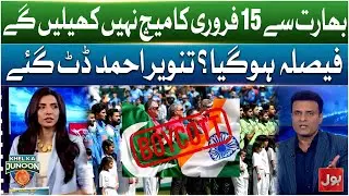 Pakistan Will not Play Match With India On 15 Feb | T20 World Cup 2026 | Tanveer Ahmed Talk | KKJ