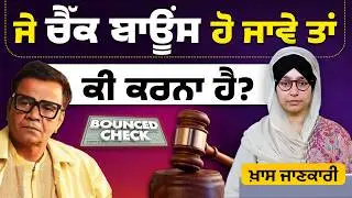 Cheque Bounce | New rules | Rajpal Yadav case | KNOWLEDGE BULLETIN- 77 | THE KHALAS TV