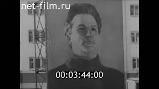1986 г. Племяник С.М. Кирова Константин Верхотин рассказывает...