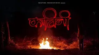 Kavini | Official Trailer | 21.10.24 | Amature Productions