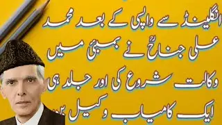 History of Quaid-e-Azam Muhammad Ali Jinnah|Birthday|Day of death#history #Quaid-e-Azam