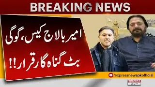 Ameer Balaj Case Update | Gogi Butt Found Guilty | Pakistan News
