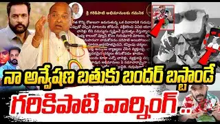 నా అన్వేషణ బతుకు బందర్ బస్టాండే Garikipati Narasimha Rao Strong Warning To naa naveshana