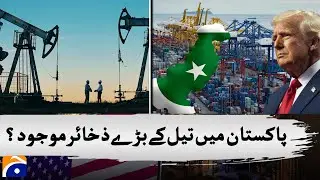 Does Pakistan have large oil reserves?  Geo News
