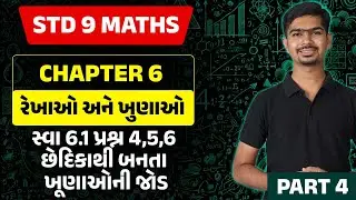 Std 9 Maths Ch 6 | Std 9 Gujarati Medium | Maths | Rinkesh Sir | Part 4