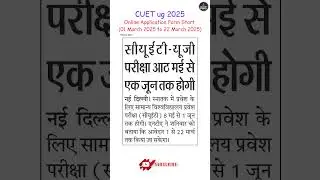 CUET ug 2025 Exam Date |  Application Form Start