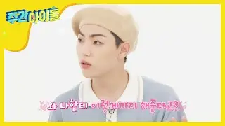 [Weekly Idol] 닭다리를 양보한 제이어스! 널 The 사랑하게 될 거야♡ l EP.471 (ENG/CHN)