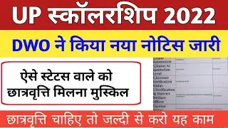 up Scholarship latest news today || up Scholarship status 2021- 22 || scholarship || Bed scholarship