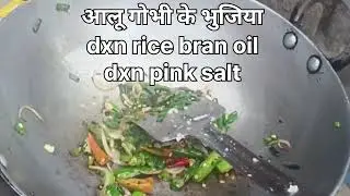 आलू गोभी के भुजिया dxn rice bran dxn pink salt #kmramitakumari #kmramita #dxnricebran #dxnpinksalt