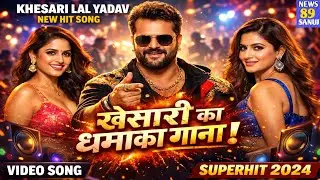 Khesari Lal New Song New Controversy Bhojpuri Industry ⁉️#newsupdate #khesarilal