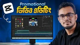CapCut দিয়ে প্রফেশনাল প্রমোশনাল ভিডিও এডিটিং | Capcut video editing tutorial in bangla