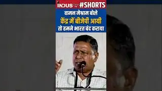 Waman Meshram On Bharat Bandh #IndusNewsTV #wamanmeshram #shorts #bamcefindia #shortfeed #bharatband