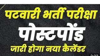 Patwari Bharti Pariksha post code jari hua naya calender __2024/25#share#subscribe