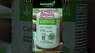 Herbalife Cell Activator Tablet Details | Herbalife Nutrition tablet benefits #herbalifetablet