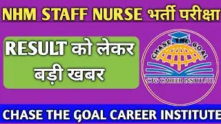 NHM STAFF NURSE RESULT BIG UPDATE l STAFF NURSE RESULT 2025 l NHM STAFF NURSE CUT OFF 2025 l