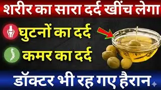 Stop Knee & Shoulder Pain Naturally 😱 | Miracle Oil Recipe Revealed (Joint Pain Relief Without