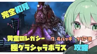 〘　#ff14 /Gaia　〙【初見/練習】極グラシャラボラスやる～🍀#参加型 【コメント◎　ROM◎】
