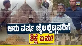 ಮಂದಿರಕ್ಕೆ ದಾಳಿ ಮಾಡಿದವರನ್ನು ಗಲ್ಲಿಗೇರಿಸಿ, ಆದರೆ.. | Akshardham Temple Attack | Gujarat | SANMARGA NEWS