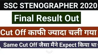 SSC  STENOGRAPHER EXAM 2020 FINAL RESULT OUT #sscstenographer2020finalresultout #sscsteno2020final