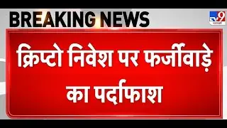 Breaking News: Money laundering law के तहत ED की Karnataka, Delhi में 21 ठिकानों पर Raid | Crypto