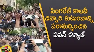 Janasena Chief Pawan Kalyan Visits Singareni Colony Incident Victims Family | Hyderabad | Mango News