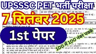 upsssc pet 7 september question paper | upsssc pet question paper analysis | upsssc pet paper 2025
