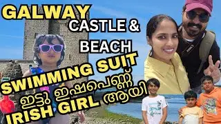 ഇഷക്കുട്ടിയുടെ ആദ്യത്തെ BEACH EXPLORE|GALWAY ORANMORE CASTLE & SILVERSTRAND BEACH|IRELAND|Vlog-16