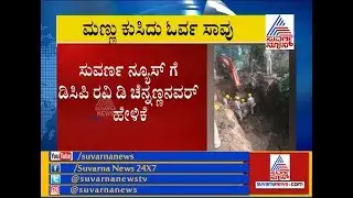 1 Dead, 3 Feared Trapped Under Debris After Landslides In RR Nagar