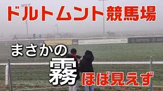 ドイツ　ドルトムント競馬で霧に包まれる