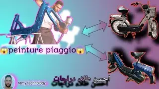 تعلم كيفية طلاء دراجة Piaggio ( طريقة احترافية😱)' préparation complet du cio