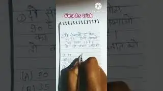 #maths trick #importantquestions ✍️✍️