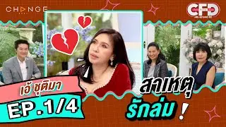 Club Friday Show เอ้ ชุติมา [1/4] - วันที่ 11 ก.พ. 2566 | CHANGE2561