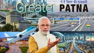 5 साल बाद ऐसा हो जाएगा पटना | Patna development plans | Best plot near by Bihta Airport