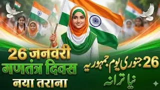 26 January | New Kalam 26 #26January #Republicday #HappyRepublicday