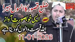 Vary Amazing speech By Molana Sarfaraz Najmi 11,01,2026,@BsIslamicCenterKanganpur