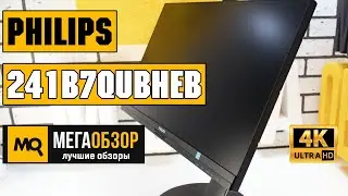 Philips 241B7QUBHEB обзор монитора
