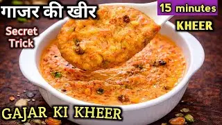 एक बार यह गाजर की खीर बनाएं सभी उंगलियां चाटते रह जाएंगे 👌🏻Tips and tricks| Tasty Gajar kheer recipe