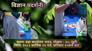 #Science #exhibition #2082 #Pokhara