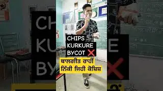 ❌Bycot ❌ #shorts #chips #kurkure #teacher #students #punitkumarofficial2022