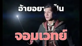 วันนี้ไปเรียนวิชาอะไรดี l Hogwarts Legacy ภาษาไทย ตอนที่ 2