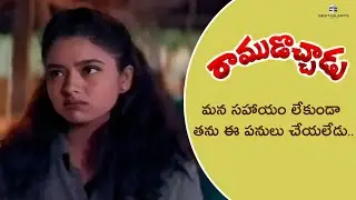 Ramudochadu Movie Scenes | He can't do these things without our help! | Nagarjuna, Soundarya, Ravali