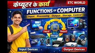 Functions of Computer in Hindi | Input Output Processing Storage Control | ETC WORLD