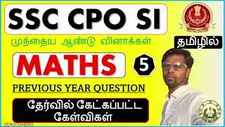 🎯SSC CPO Maths Previous year question paper@Zerotoherosuresh