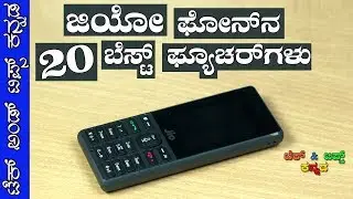 New jio 4G phone  features explained in Kannada I Tech And Tips Kannada
